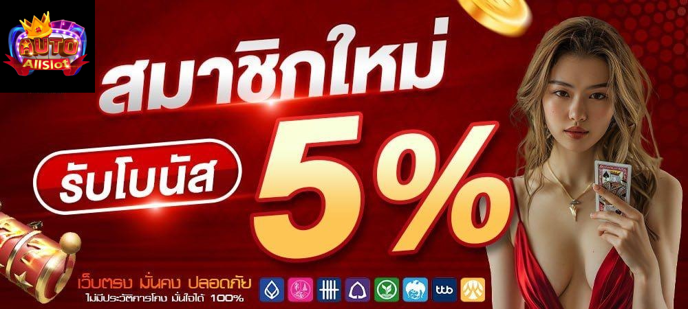 พนันออนไลน์-pg-พนันออนไลน์ ไม่มีขั้นต่ํา