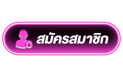 พนันออนไลน์ ฝากถอนไม่มีขั้นต่ํา-สมัครสมาชิก