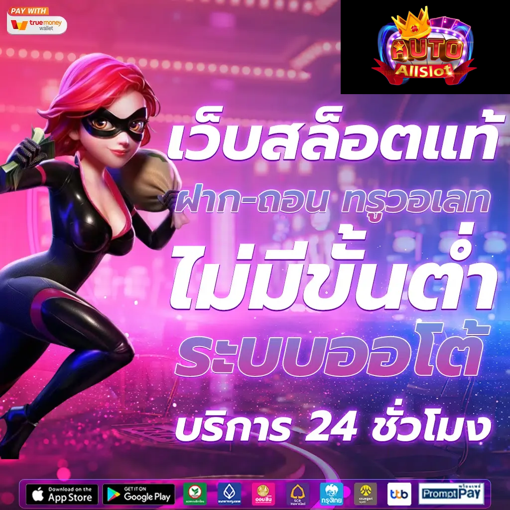 พนันออนไลน์ ฝากถอนไม่มีขั้นต่ํา